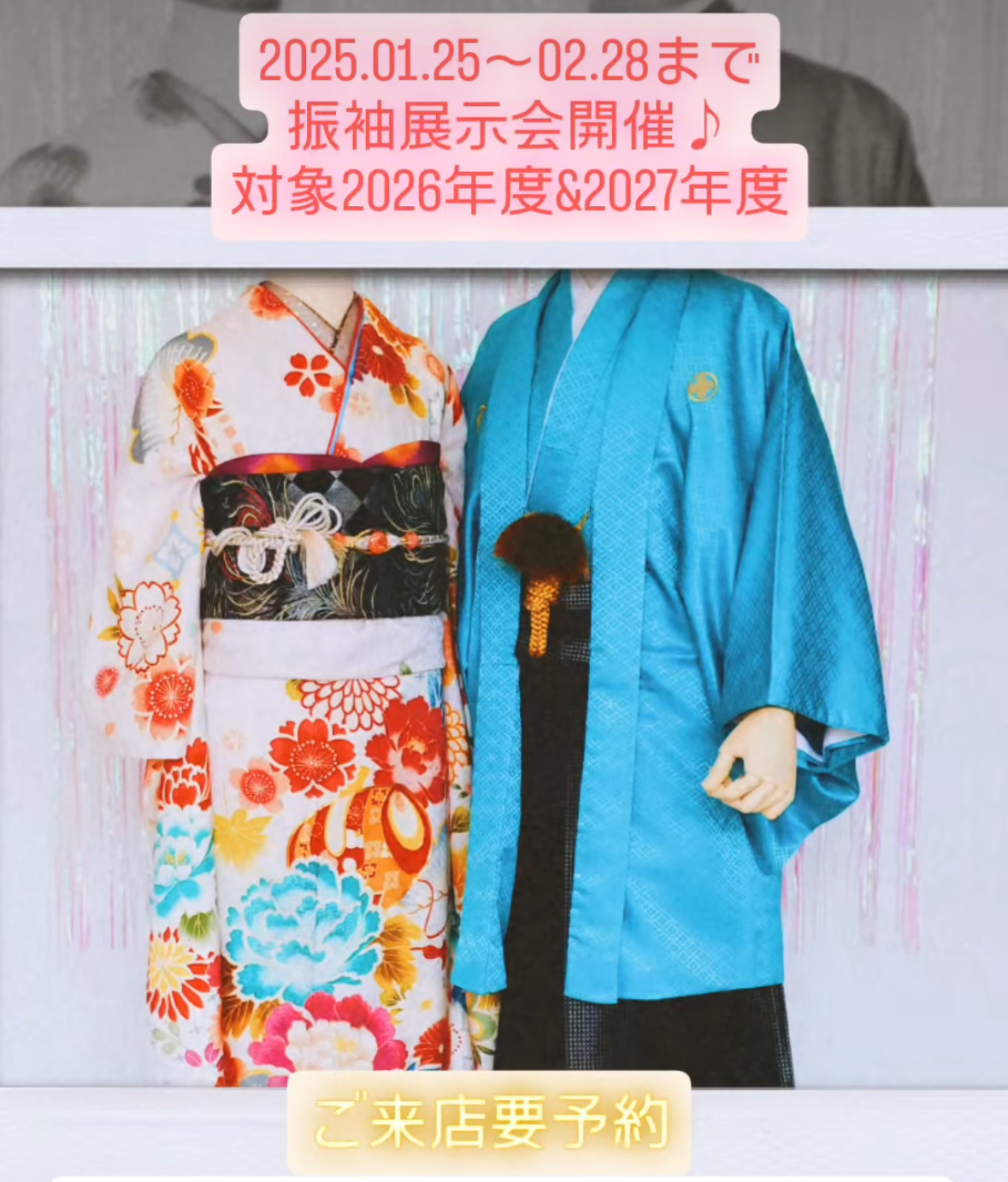 furisodetenjikai-for2026-2027.jpeg
